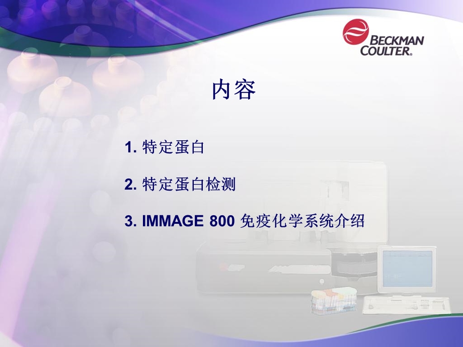 IMMAGE800产品介绍.ppt_第2页