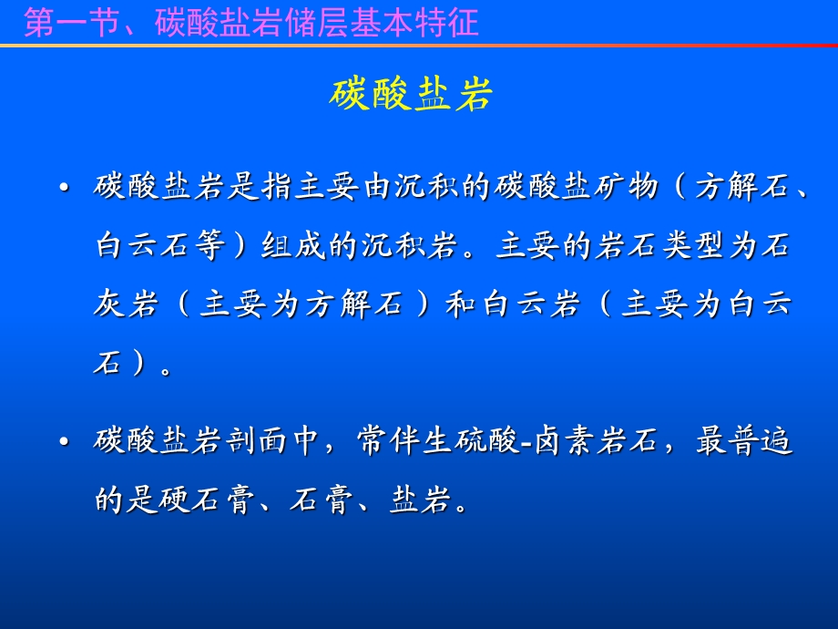 《碳酸盐岩储层》PPT课件.ppt_第3页