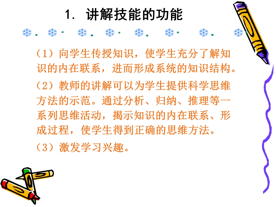 《教学技能-讲解》PPT课件.ppt_第3页