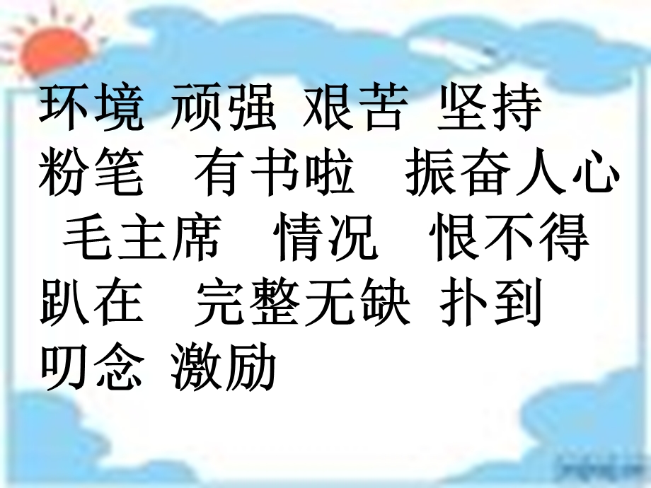 《珍贵的教科书》PPT课件.ppt_第2页