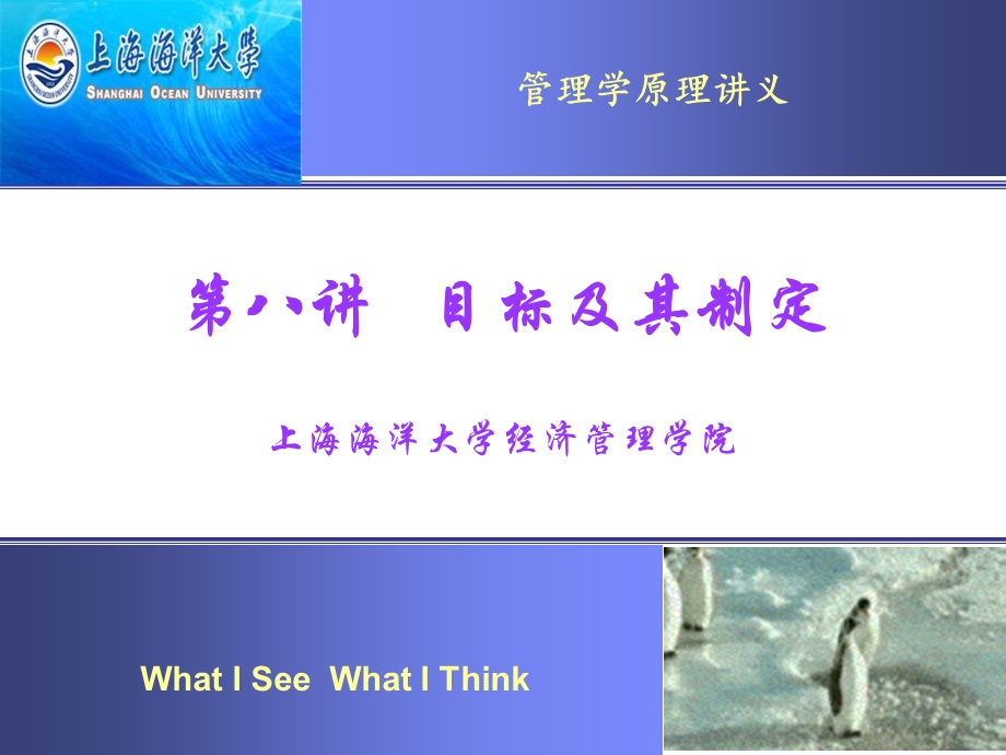 《目标及其制定》PPT课件.ppt_第1页