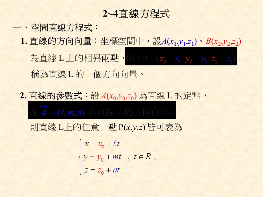 《直线方程式》PPT课件.ppt_第1页