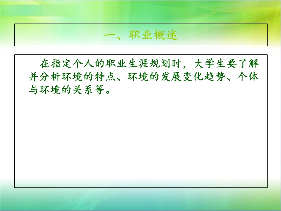 《职业文化素养》PPT课件.ppt_第3页