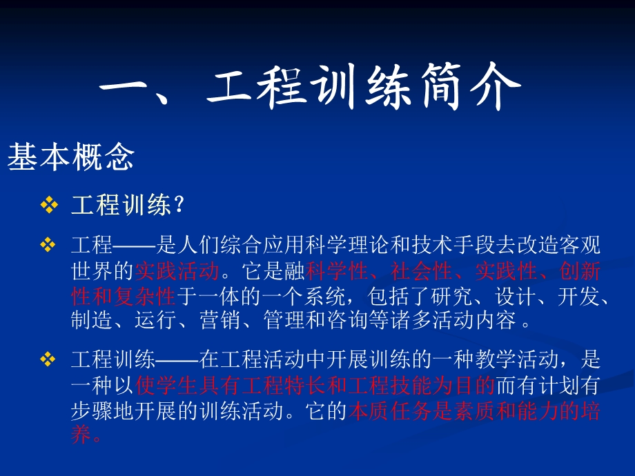 一工程训练简介.ppt_第2页