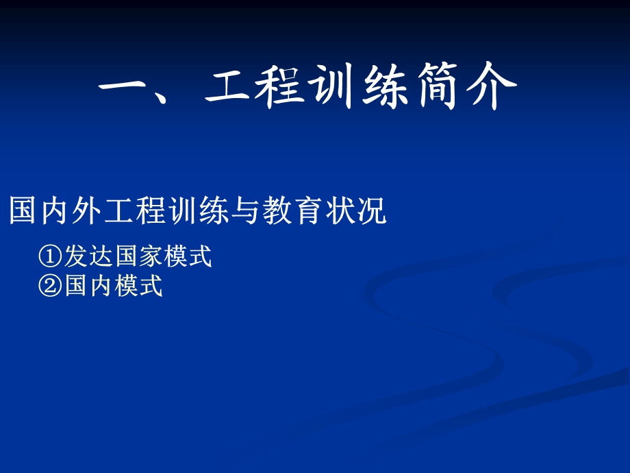 一工程训练简介.ppt_第3页