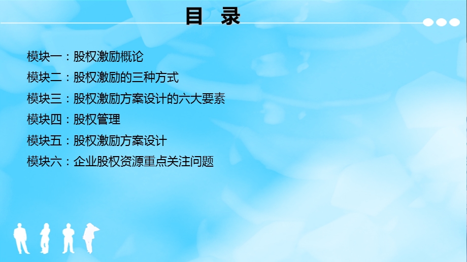 《股权激励方案》PPT课件.ppt_第2页