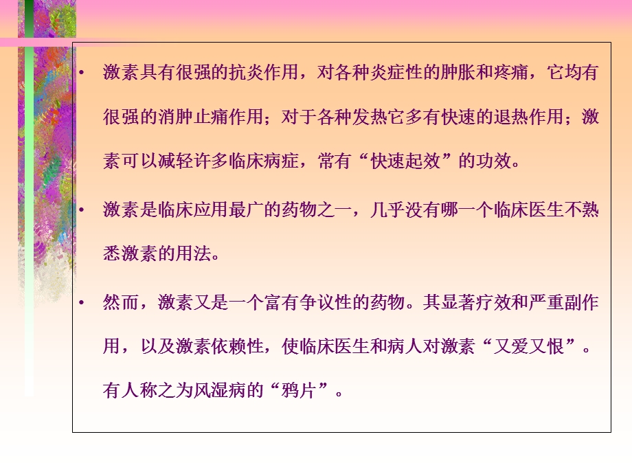 《激素临床应用》PPT课件.ppt_第2页