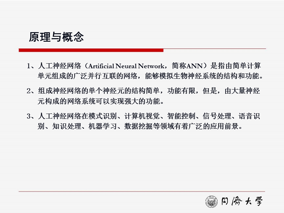 《神经网络》PPT课件.ppt_第2页