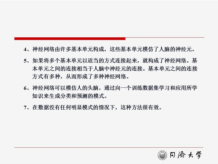 《神经网络》PPT课件.ppt_第3页