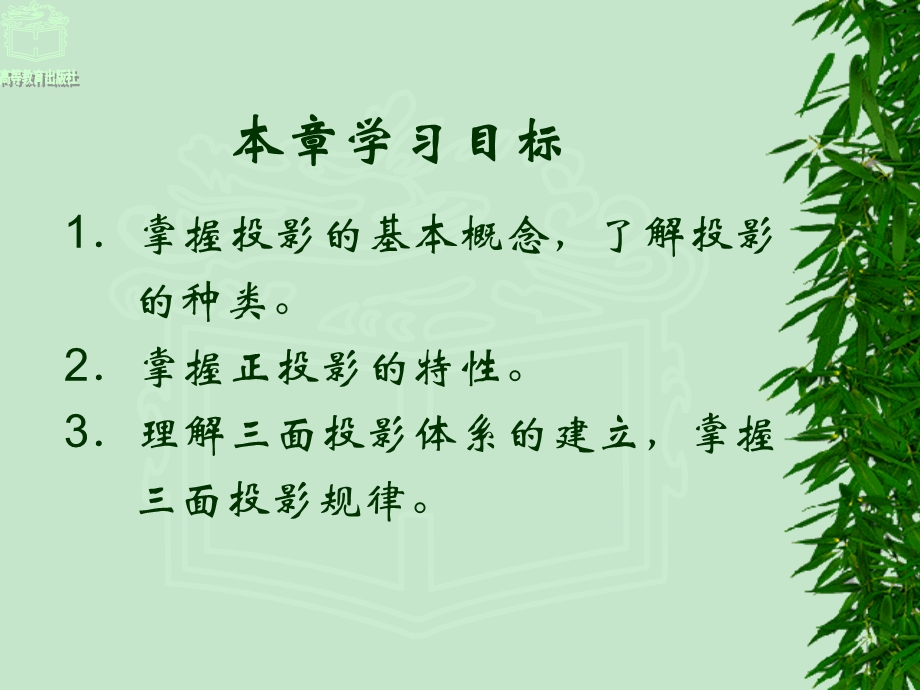 《园林制图投影》PPT课件.ppt_第2页