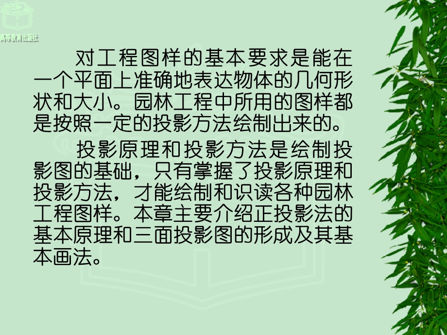 《园林制图投影》PPT课件.ppt_第3页