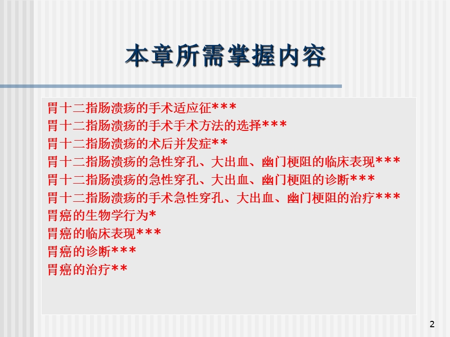 《指肠疾病》PPT课件.ppt_第2页