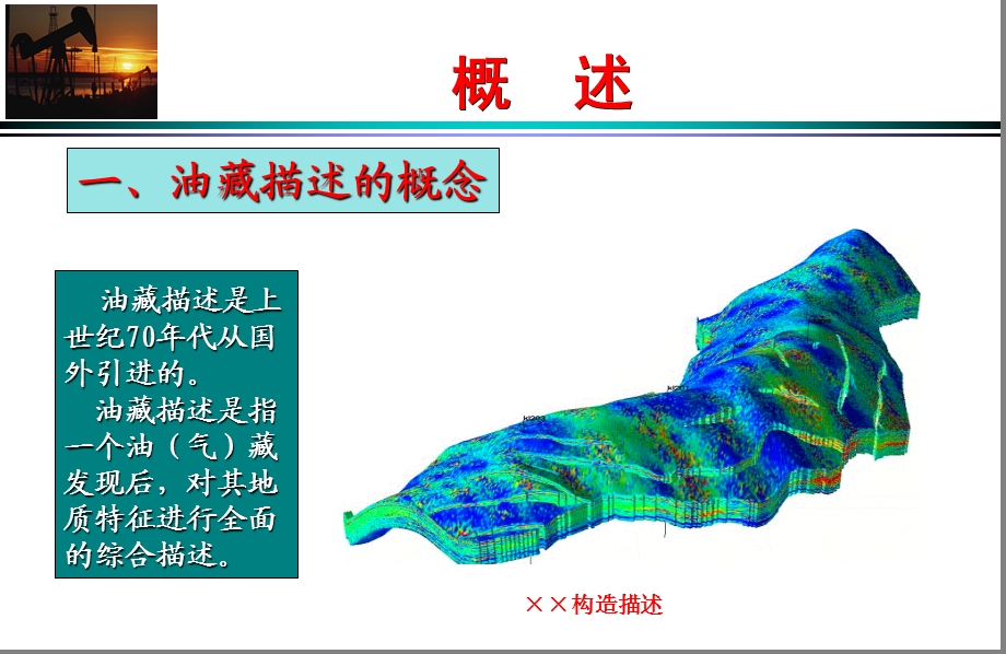 《油藏描述绪论》PPT课件.ppt_第3页