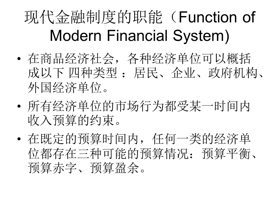 《现代金融制度》PPT课件.ppt_第3页