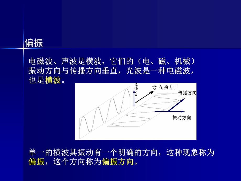 《旋光仪的使用》PPT课件.ppt_第3页