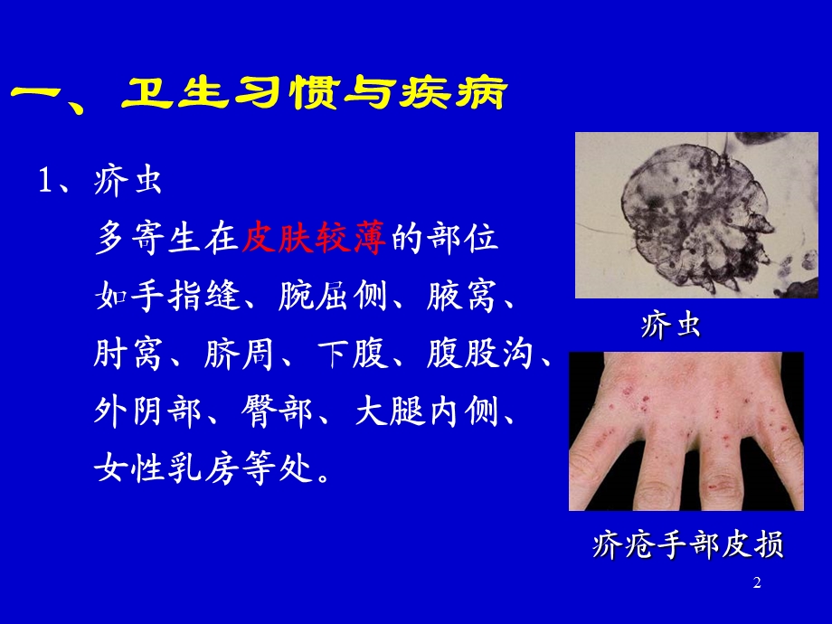 《生活方式健康》PPT课件.ppt_第2页