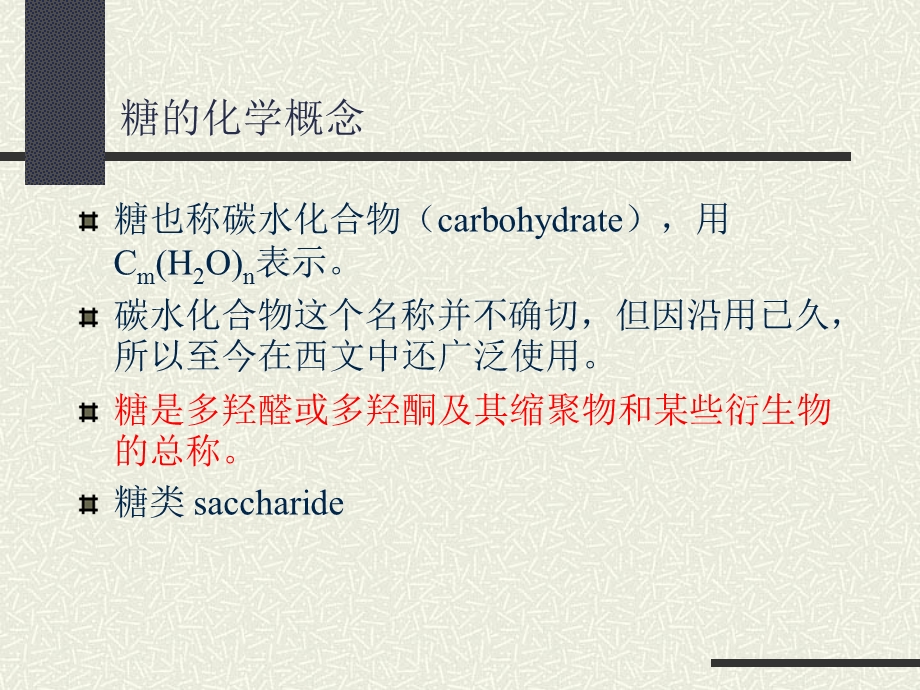 《生物化学糖类》PPT课件.ppt_第3页