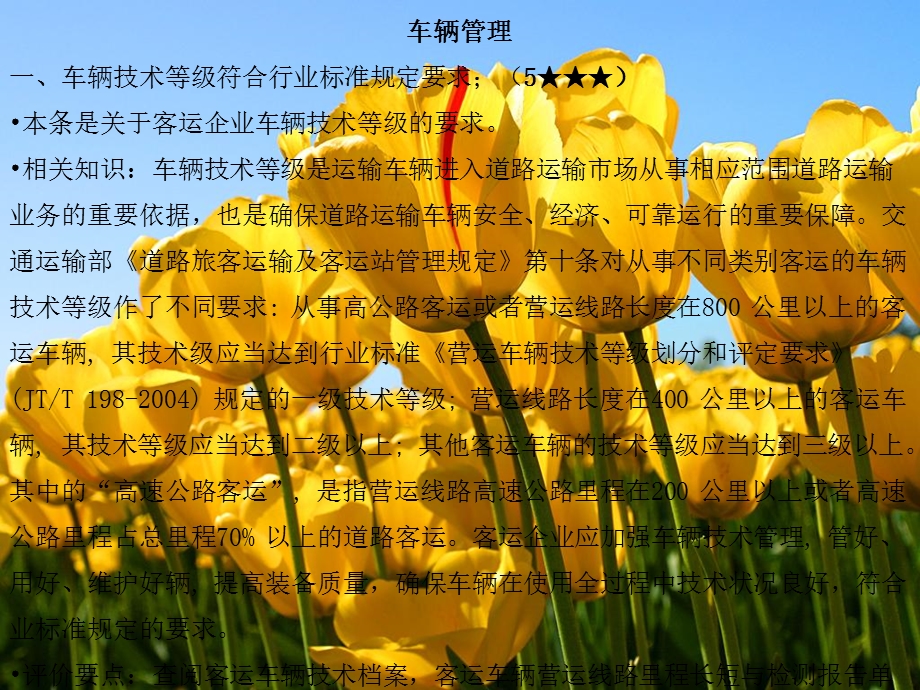 《考评作业现场举例》PPT课件.ppt_第2页