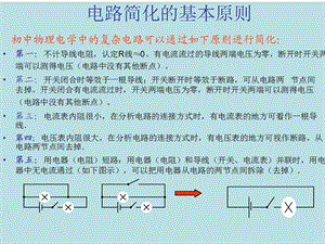 《电路分析简化》PPT课件.ppt