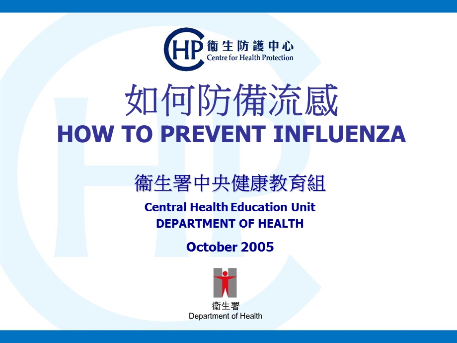 如何防备流感HOWTOPREVENTINFLUENZA.ppt_第1页