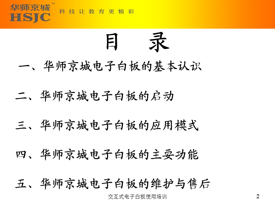 《培训讲师姚磊》PPT课件.ppt_第2页