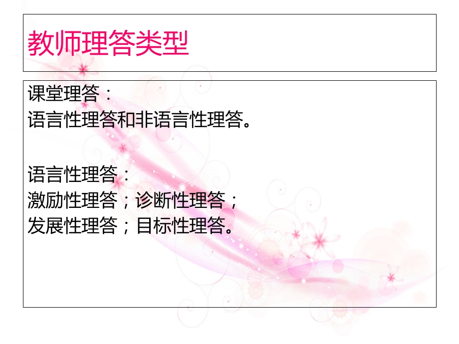 《教师理答知识》PPT课件.ppt_第2页