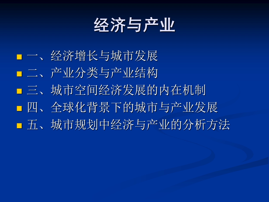 《经济与产业》PPT课件.ppt_第2页