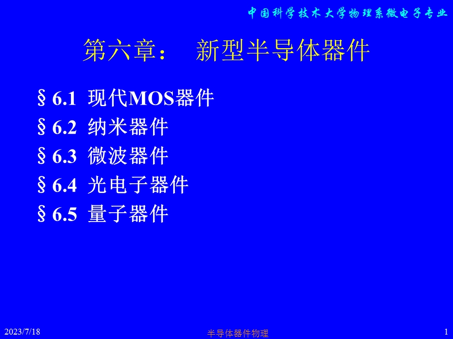 《新型半导体器》PPT课件.ppt_第1页