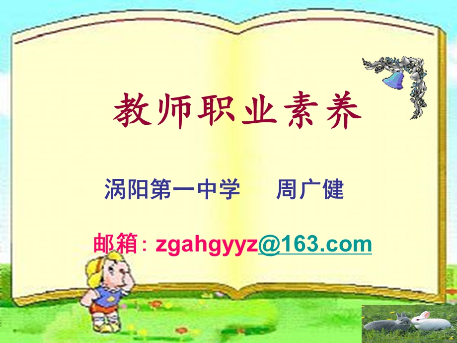 《老师职业素养》PPT课件.ppt_第1页