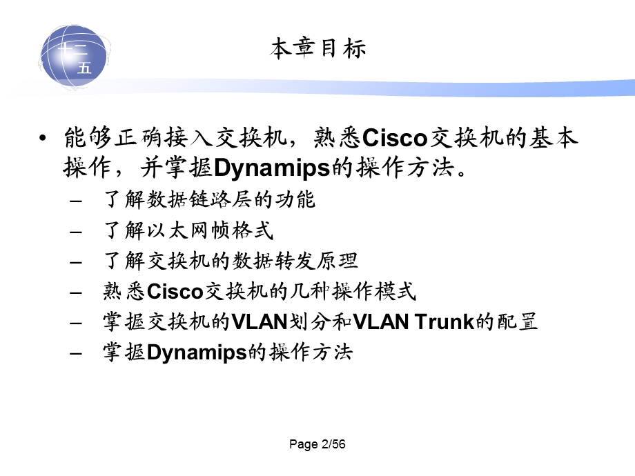 《交换机配置》PPT课件.ppt_第2页