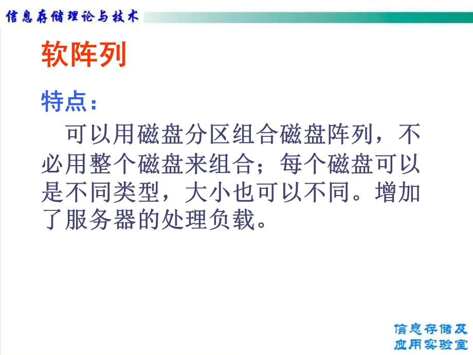 《磁盘阵列的组成》PPT课件.ppt_第3页