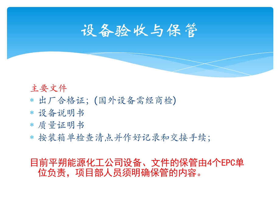 《现场设备验收》PPT课件.ppt_第3页