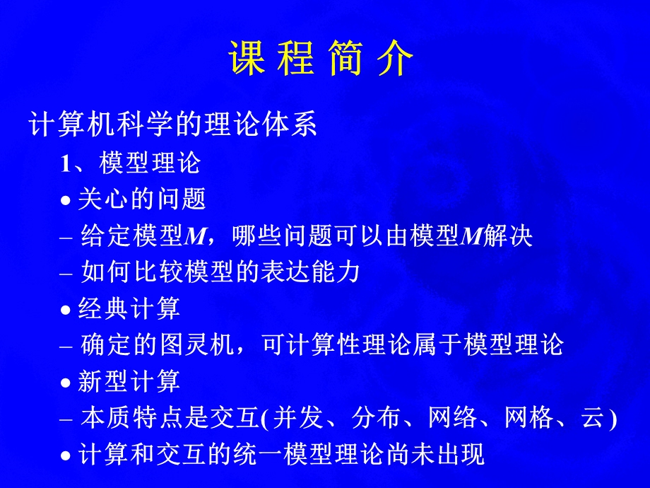 513程序分析与程序验证.ppt_第2页