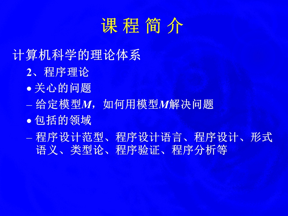 513程序分析与程序验证.ppt_第3页