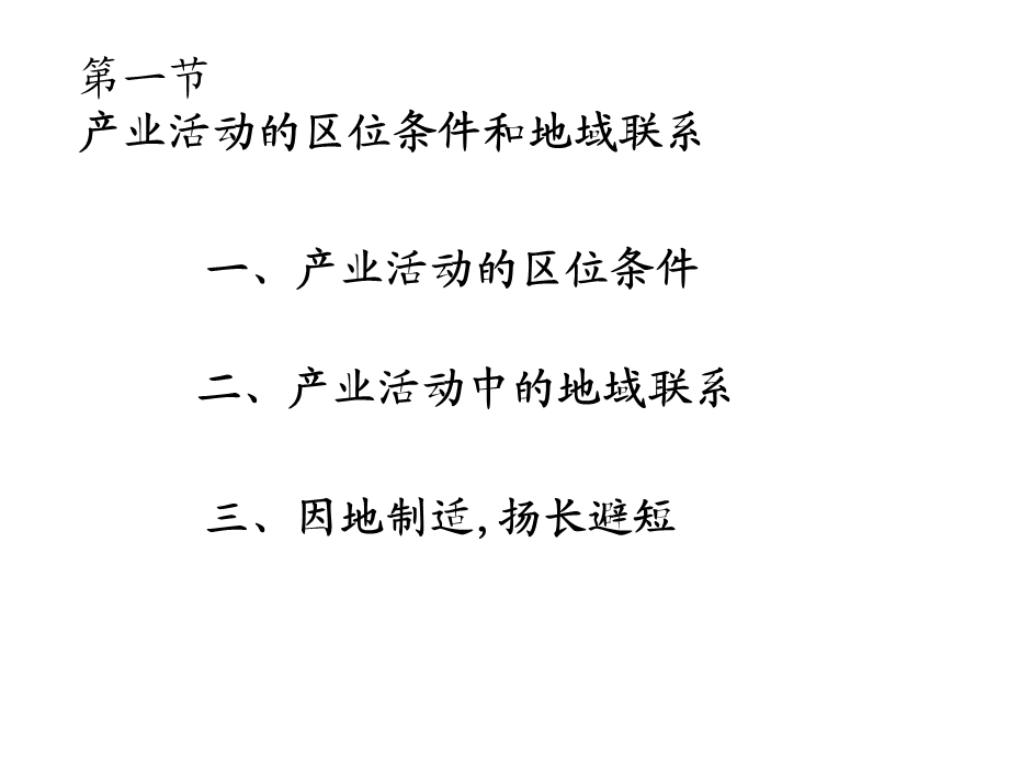 《区域产业活动》PPT课件.ppt_第3页