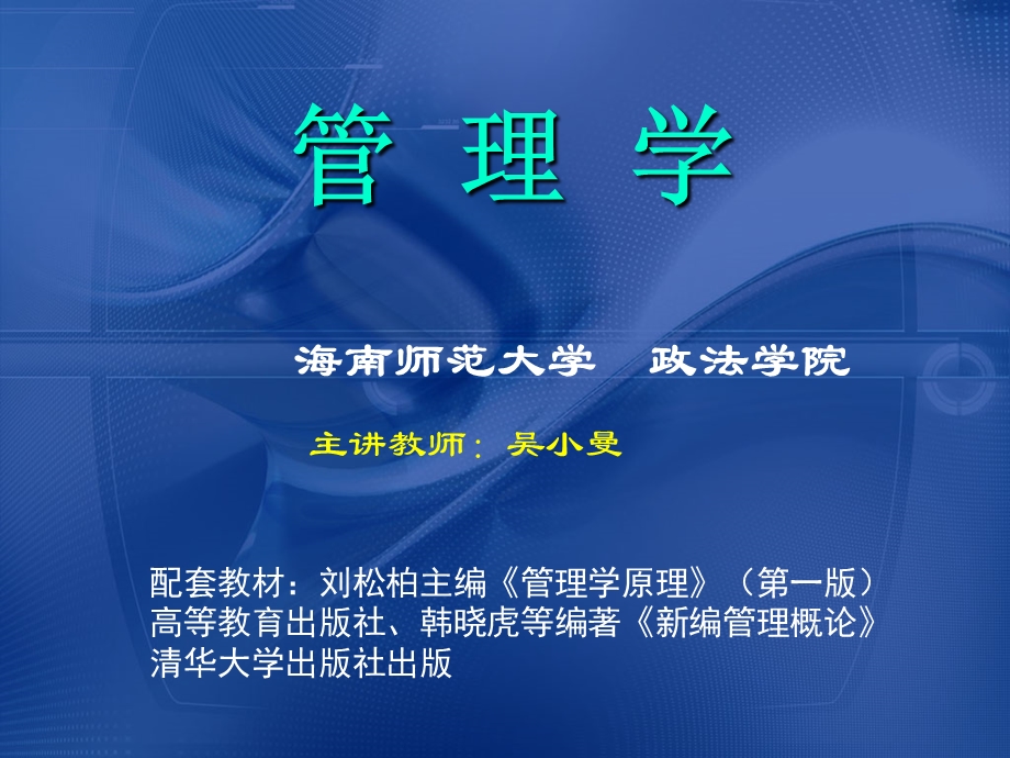 《管理概论新》PPT课件.ppt_第1页