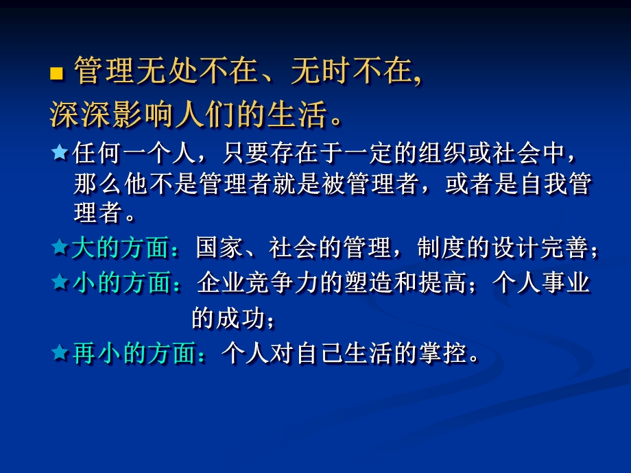 《管理概论新》PPT课件.ppt_第2页