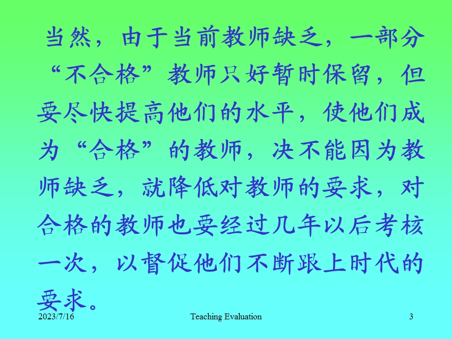 《教师教学评价》PPT课件.ppt_第3页