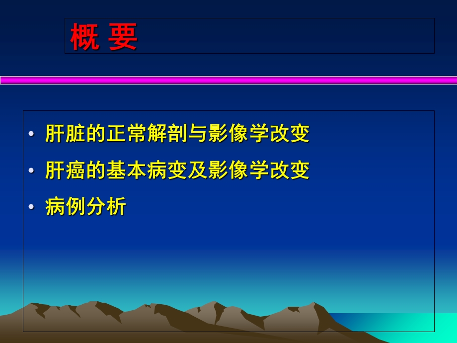 《肝癌影像学表现》PPT课件.ppt_第2页