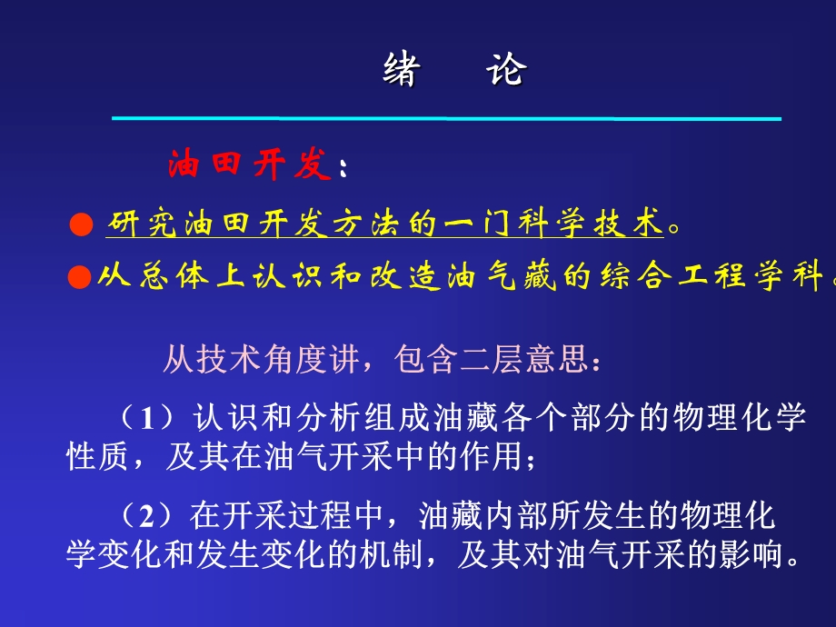 《油藏管理讲座》PPT课件.ppt_第3页