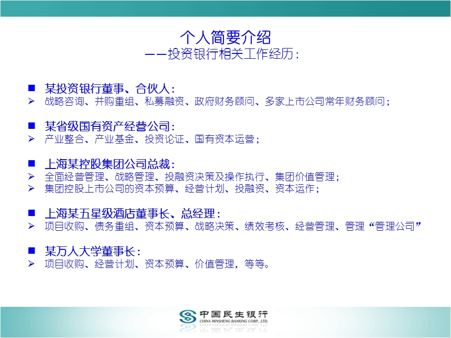 《投行培训课程》PPT课件.ppt_第2页