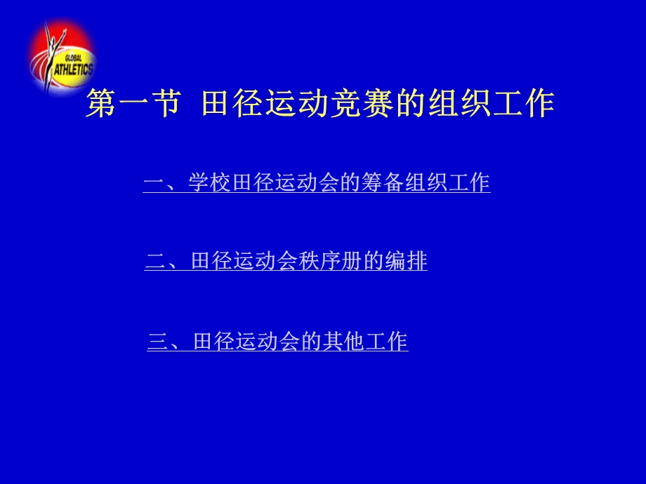 《田径运动竞赛》PPT课件.ppt_第3页