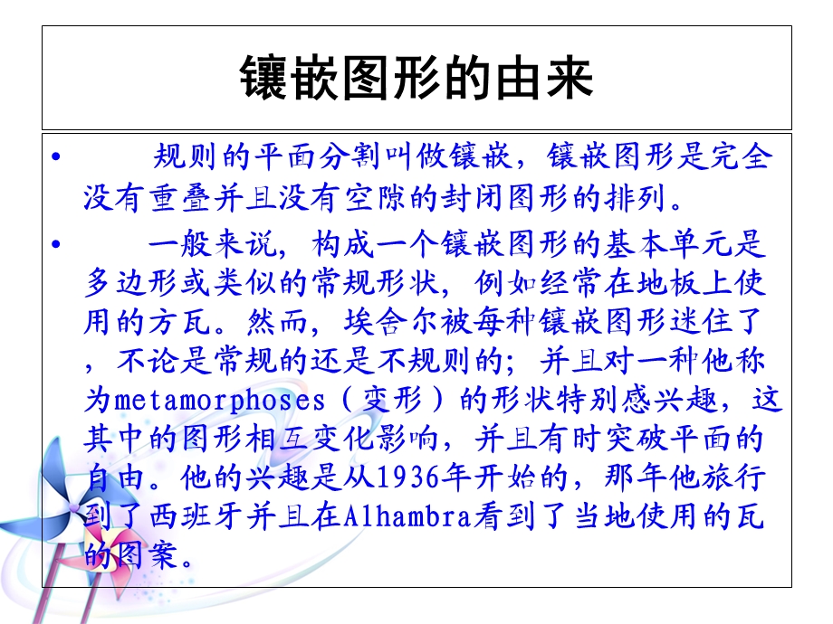 《漂亮镶嵌图形》PPT课件.ppt_第3页