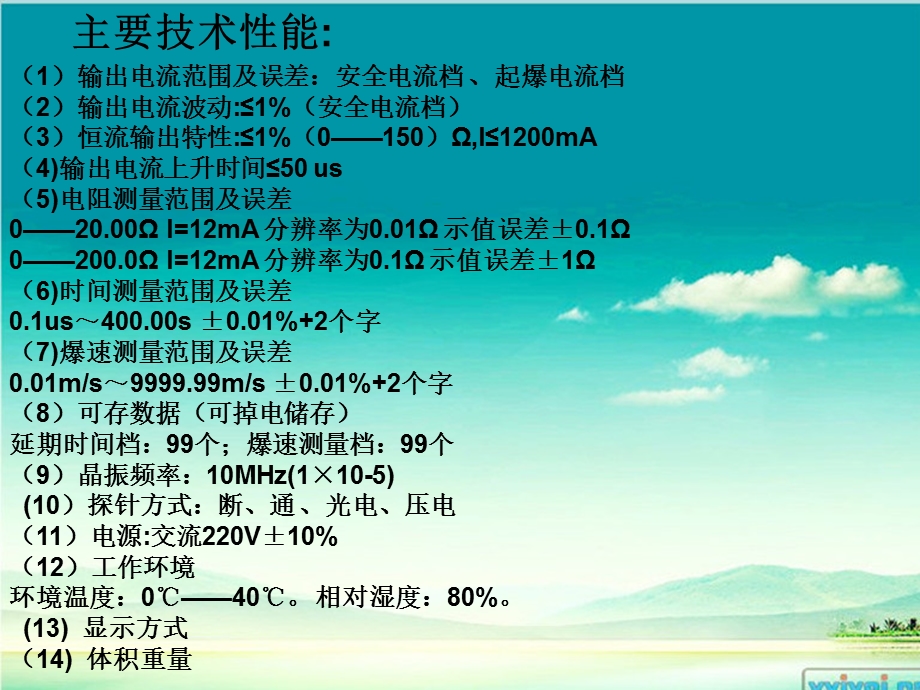 《爆破仪器》PPT课件.ppt_第3页