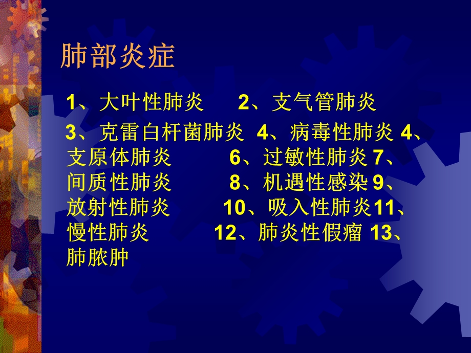 《肺部炎症CT表现》PPT课件.ppt_第2页