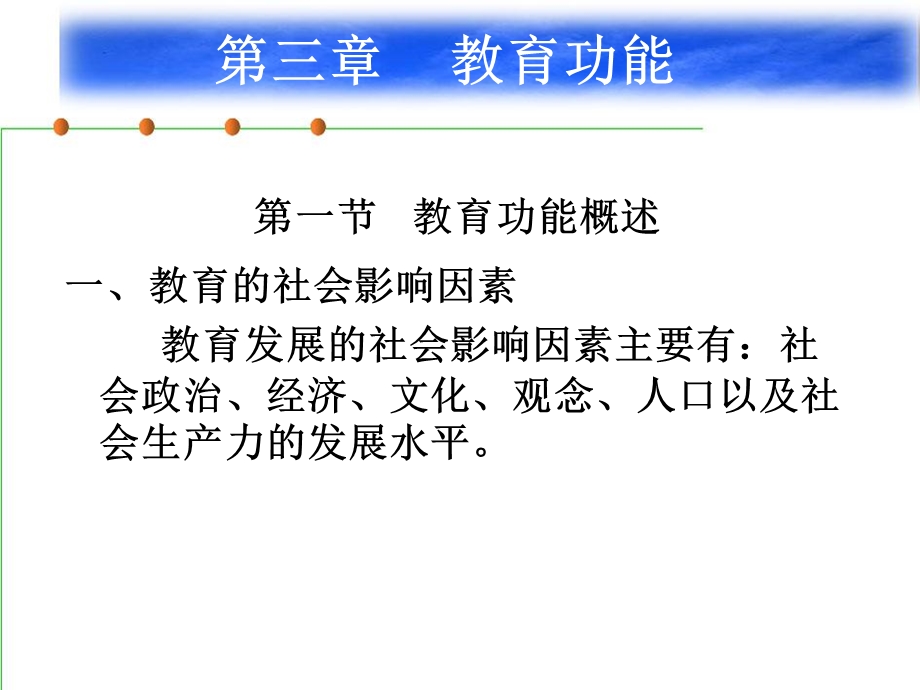 《教育功能》PPT课件.ppt_第2页