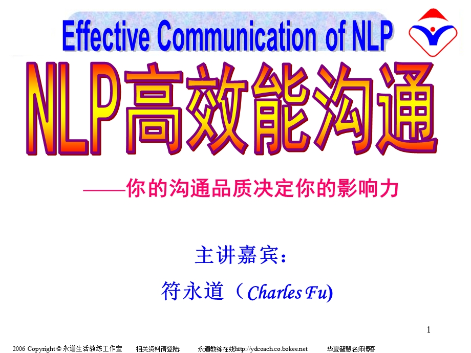 NLP高效能沟通(完整稿).ppt_第1页