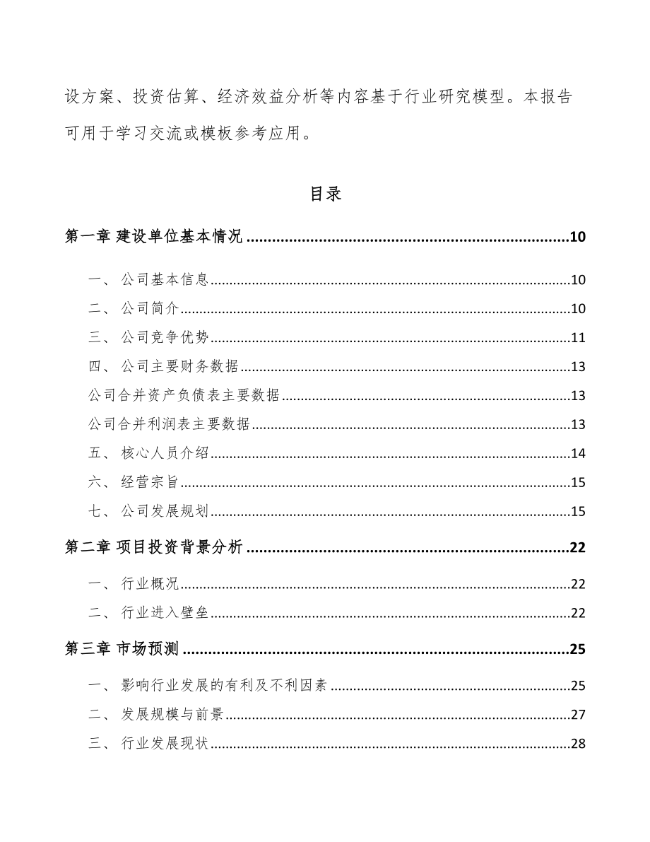 北碚区工业自动控制装置项目可行性研究报告.docx_第3页