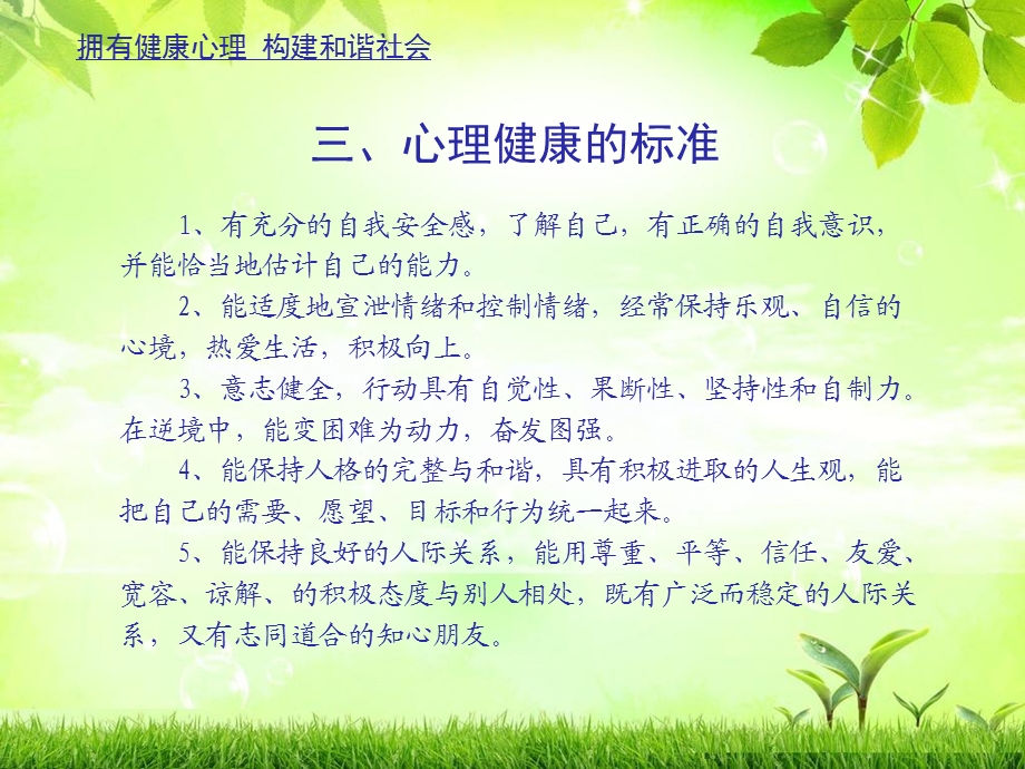 《拥有健康心理》PPT课件.ppt_第3页