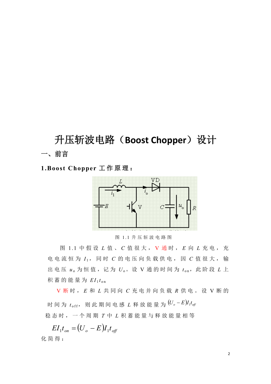 升压斩波boost chopper电路设计.doc_第3页